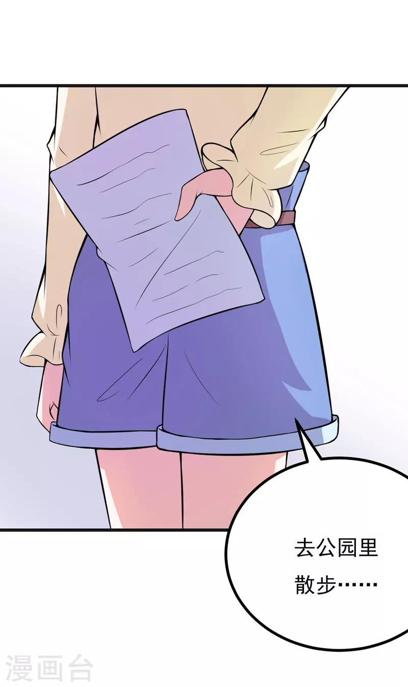 《在下铲屎官喵王在上》第55话 打掉孩子 第23页