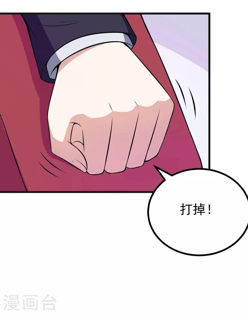 《在下铲屎官喵王在上》第55话 打掉孩子 第29页