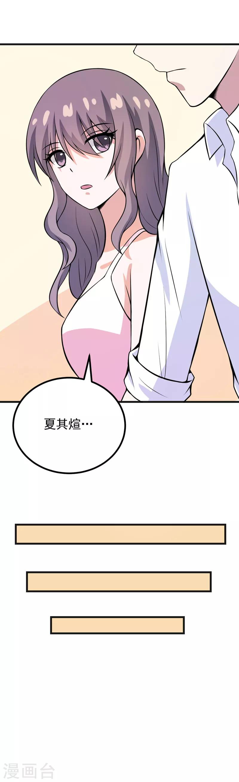 《在下铲屎官喵王在上》第55话 打掉孩子 第5页