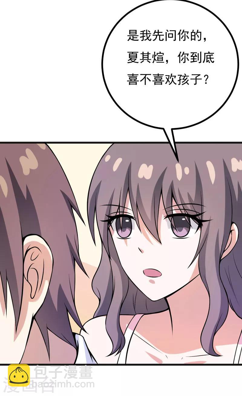 《在下铲屎官喵王在上》第55话 打掉孩子 第8页