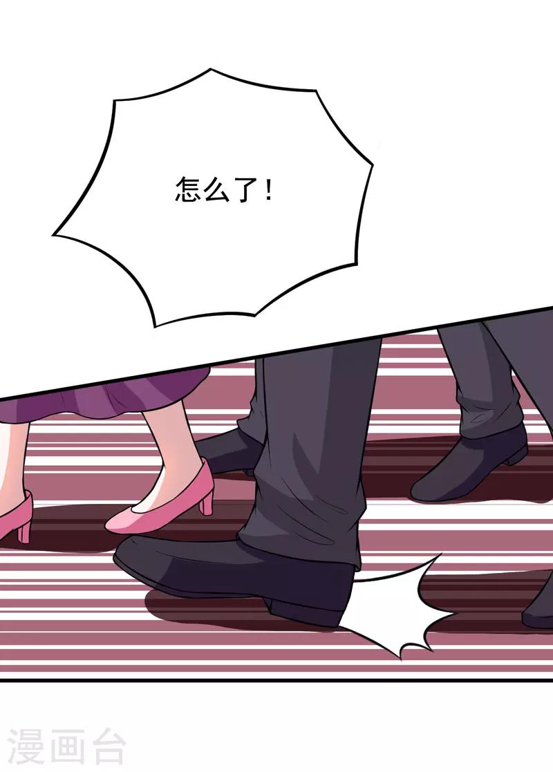 《在下铲屎官喵王在上》第53话 解除封印 第24页