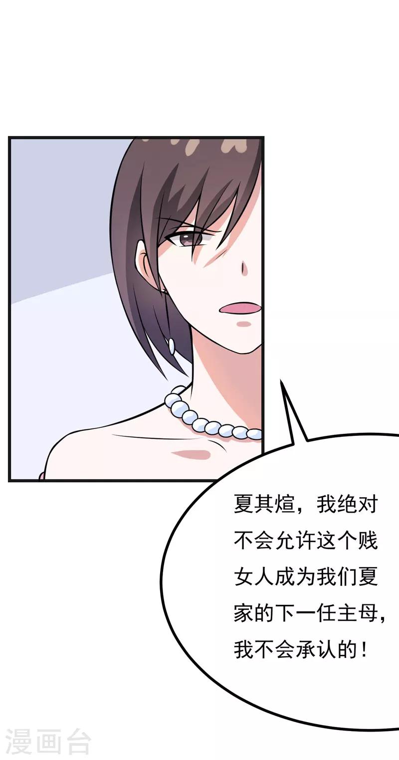 《在下铲屎官喵王在上》第53话 解除封印 第32页