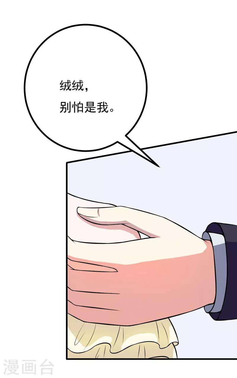 《在下铲屎官喵王在上》第53话 解除封印 第4页