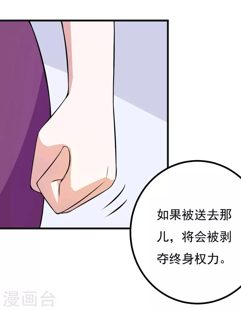 《在下铲屎官喵王在上》第54话 消除记忆 第27页