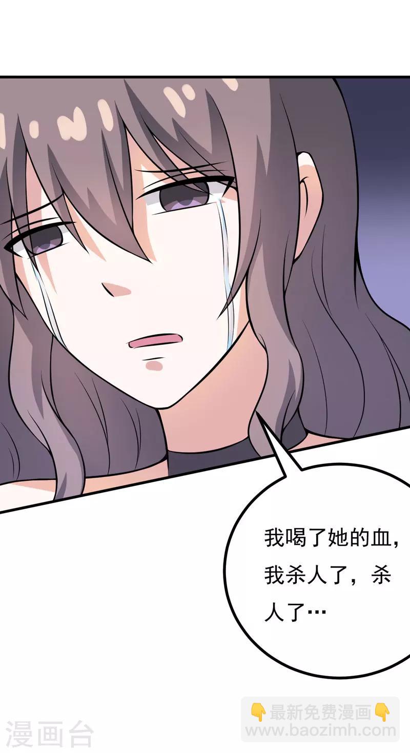 《在下铲屎官喵王在上》第54话 消除记忆 第6页