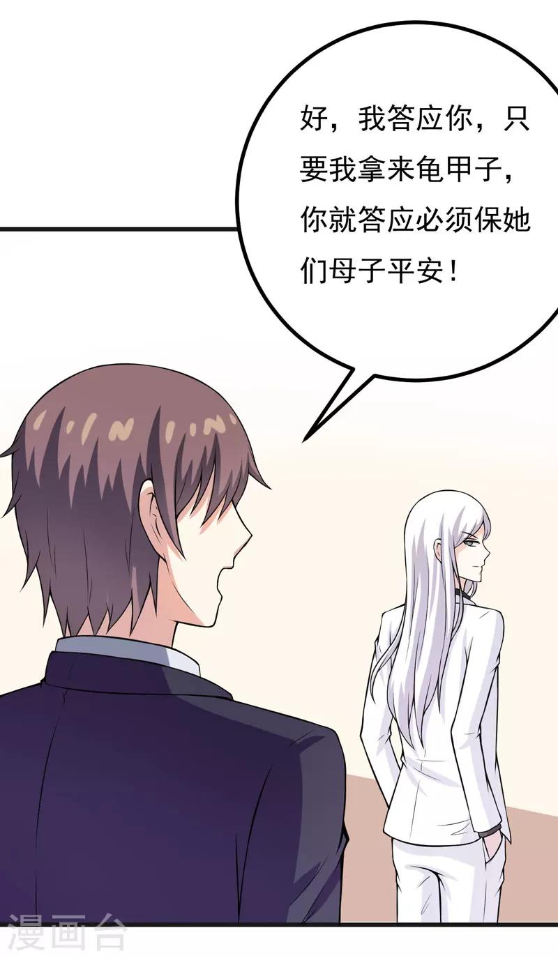 《在下铲屎官喵王在上》第57话 夜不归宿 第25页