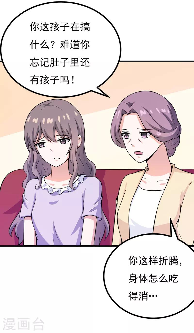 《在下铲屎官喵王在上》第57话 夜不归宿 第32页