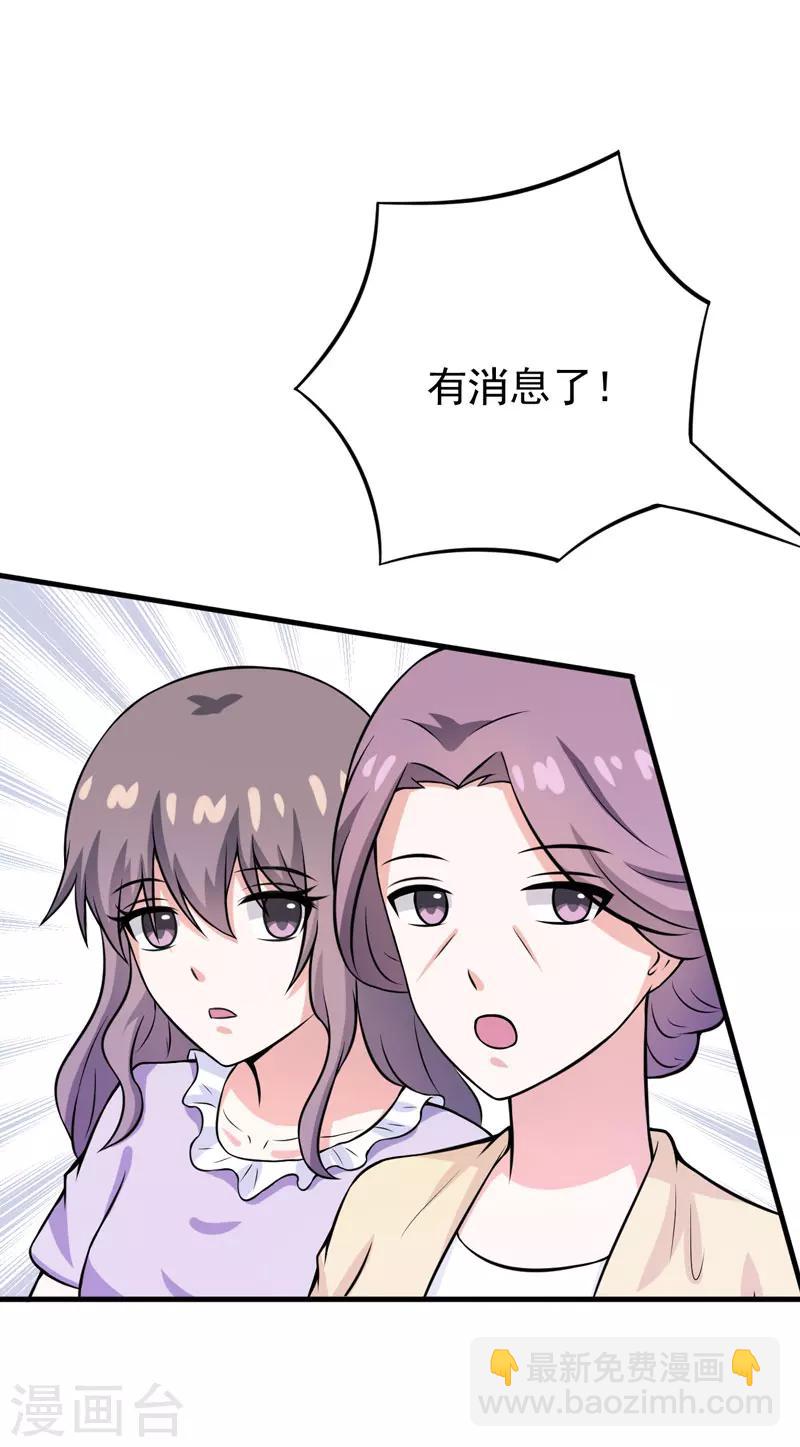 《在下铲屎官喵王在上》第57话 夜不归宿 第33页