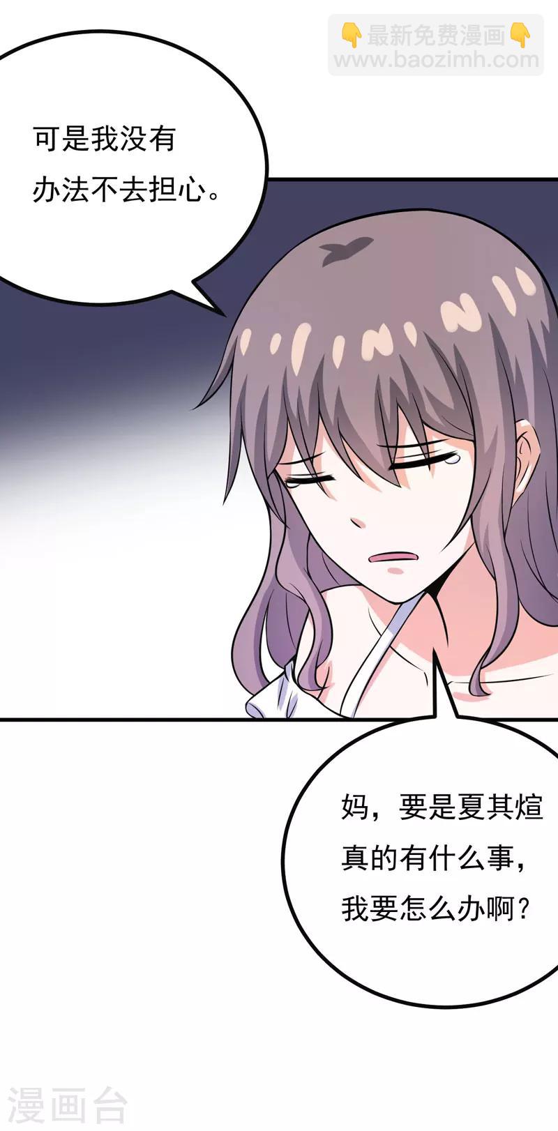 《在下铲屎官喵王在上》第58话 失忆了 第14页