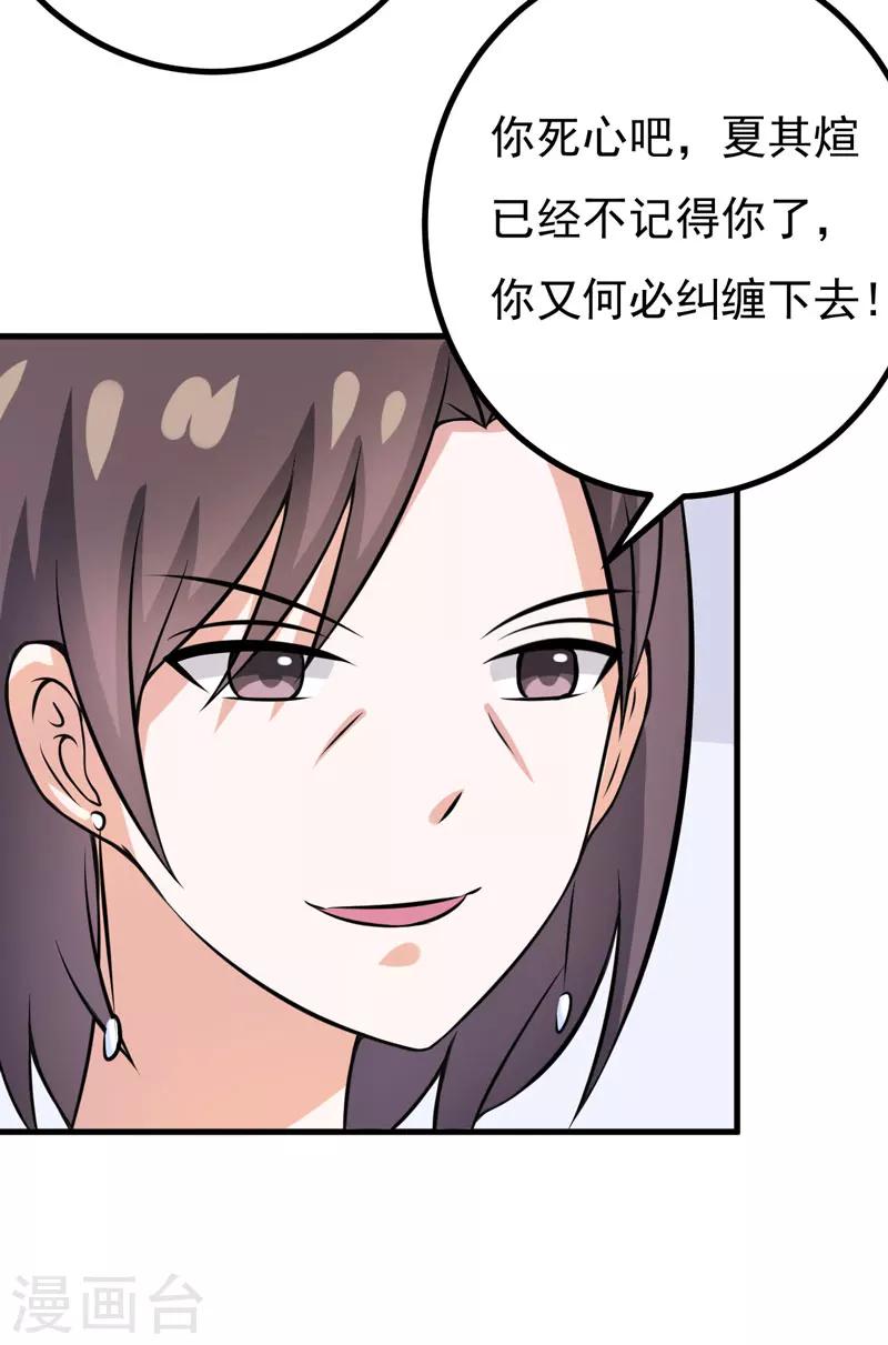 《在下铲屎官喵王在上》第58话 失忆了 第21页