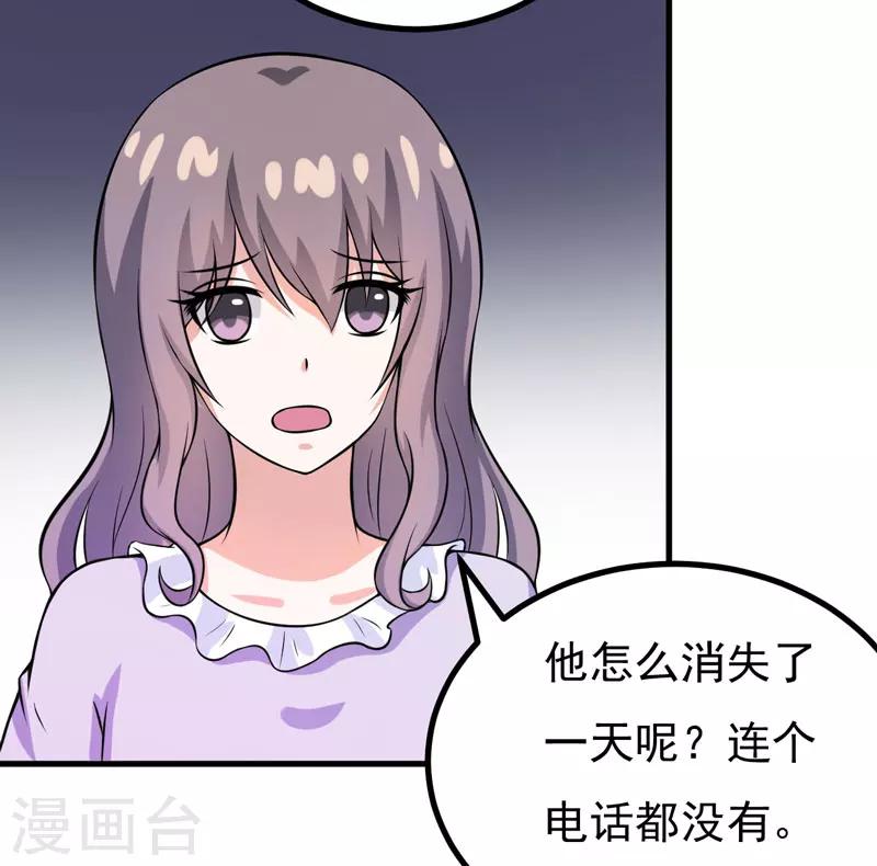 《在下铲屎官喵王在上》第58话 失忆了 第3页