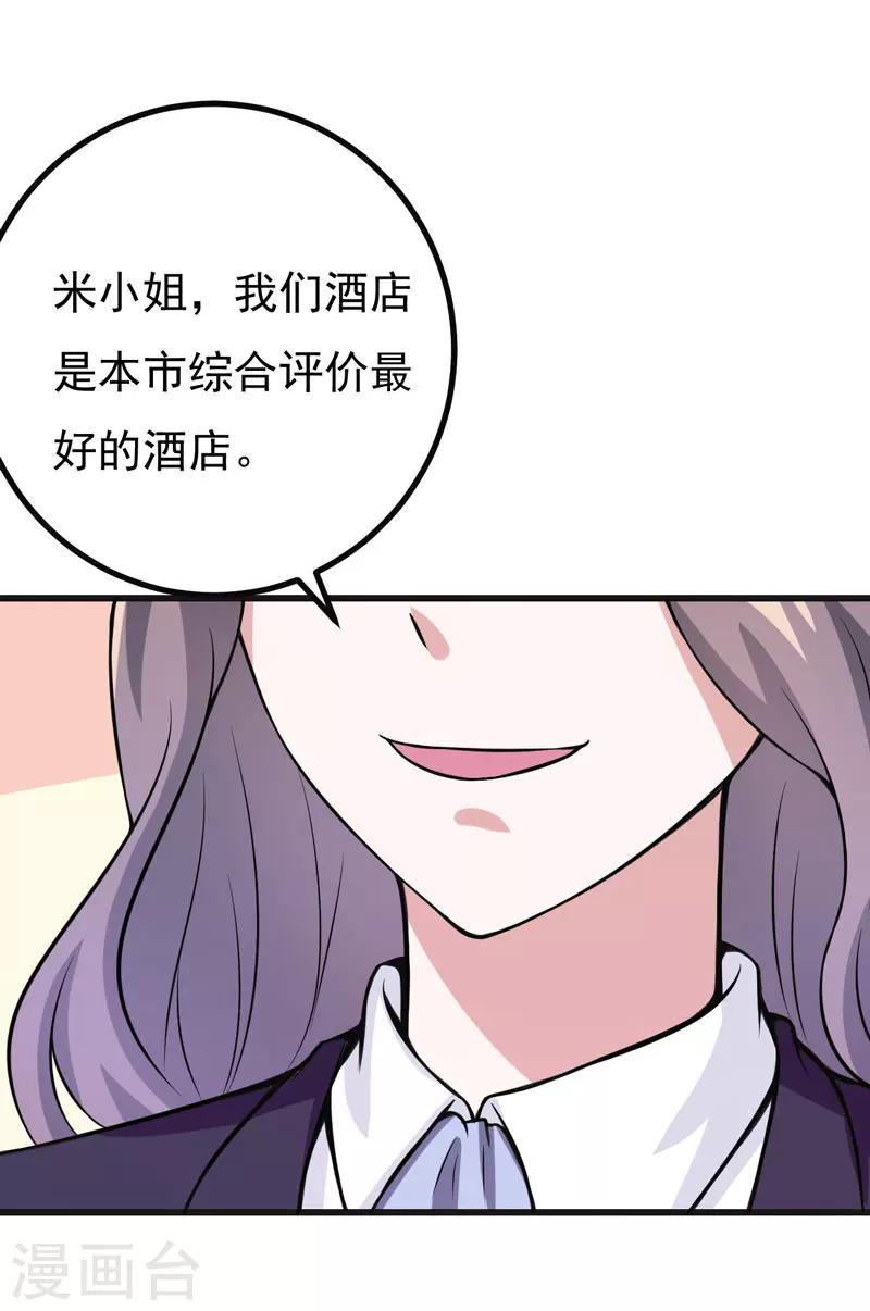 《在下铲屎官喵王在上》第59话 五年后 第11页
