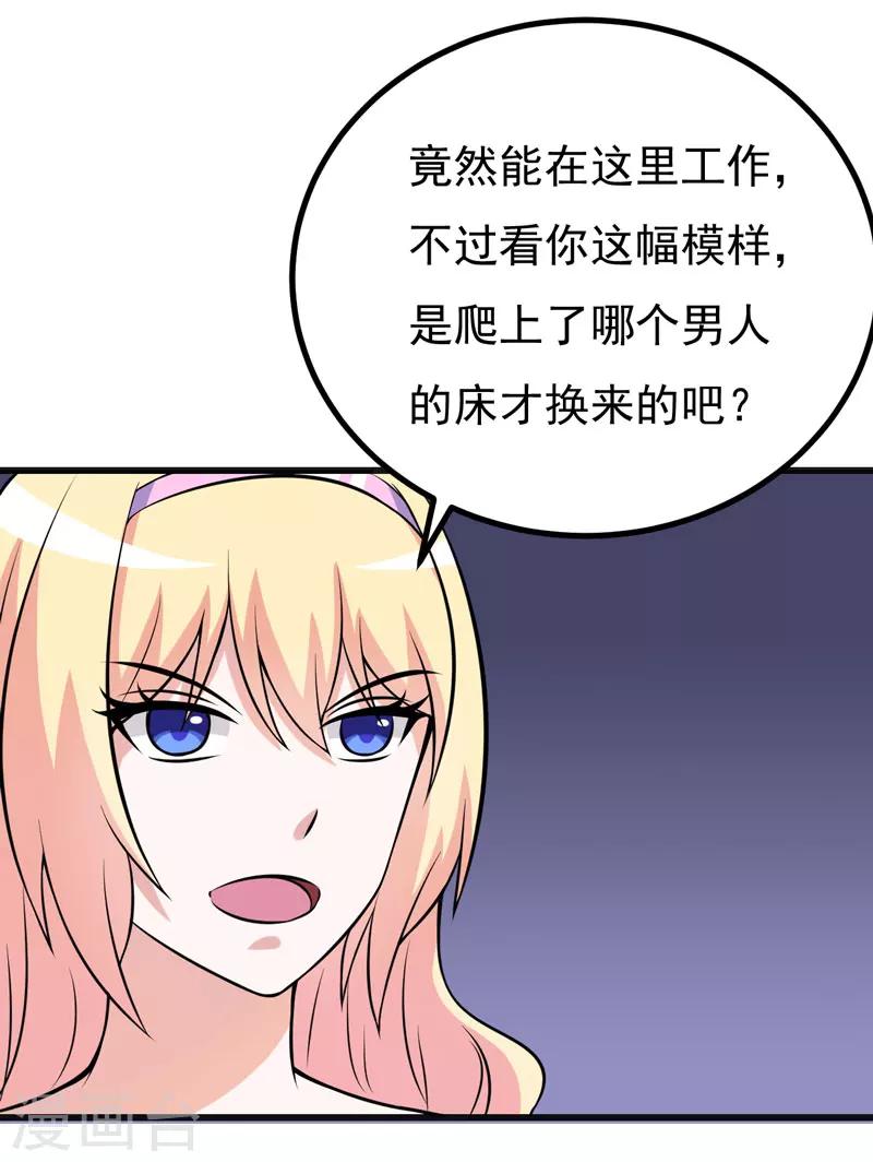 《在下铲屎官喵王在上》第59话 五年后 第27页