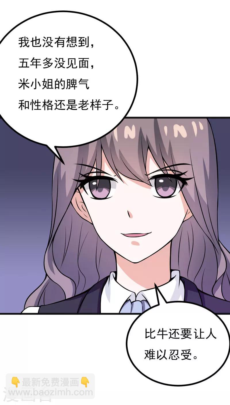 《在下铲屎官喵王在上》第59话 五年后 第28页