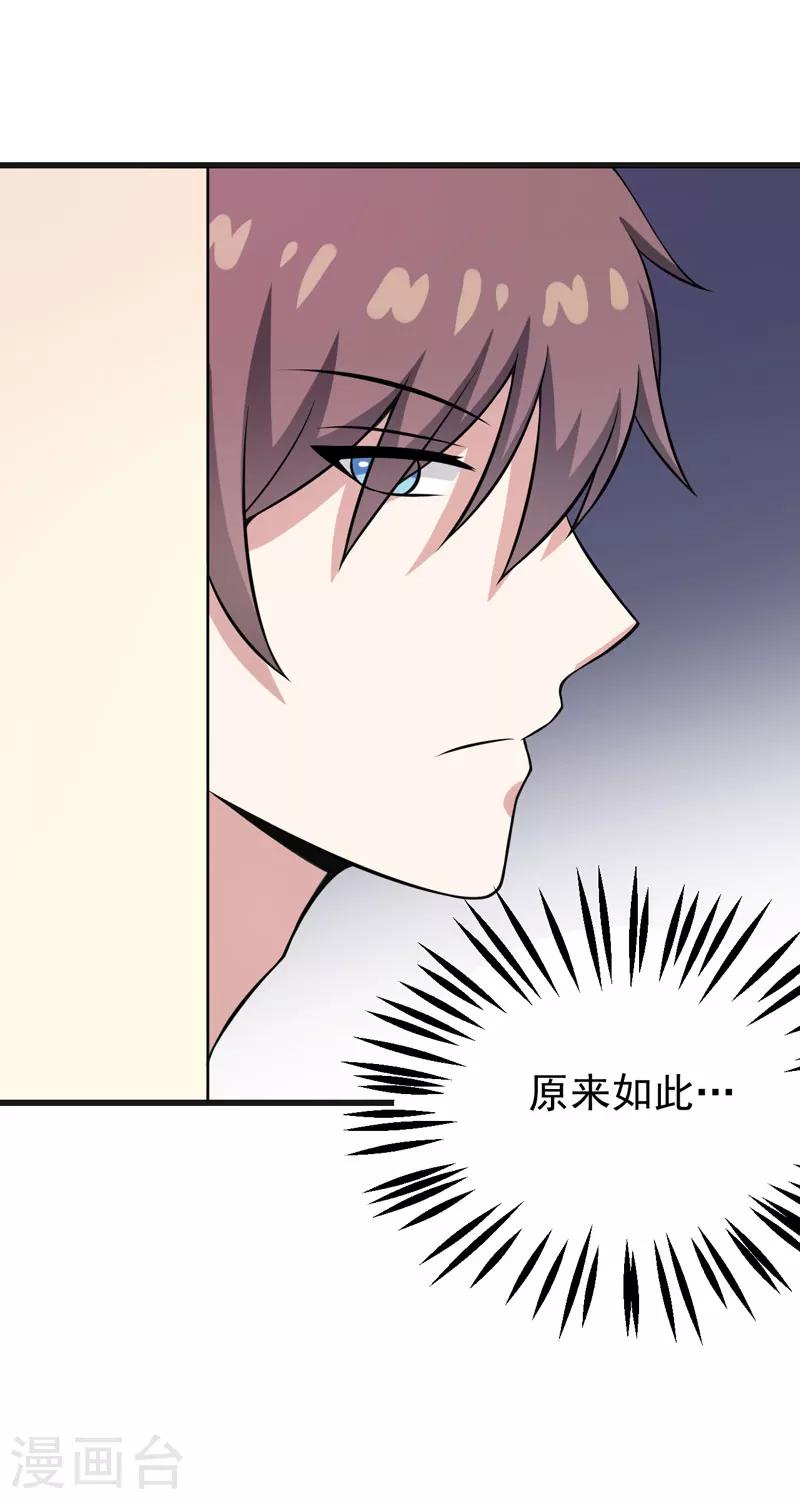 《在下铲屎官喵王在上》第59话 五年后 第33页