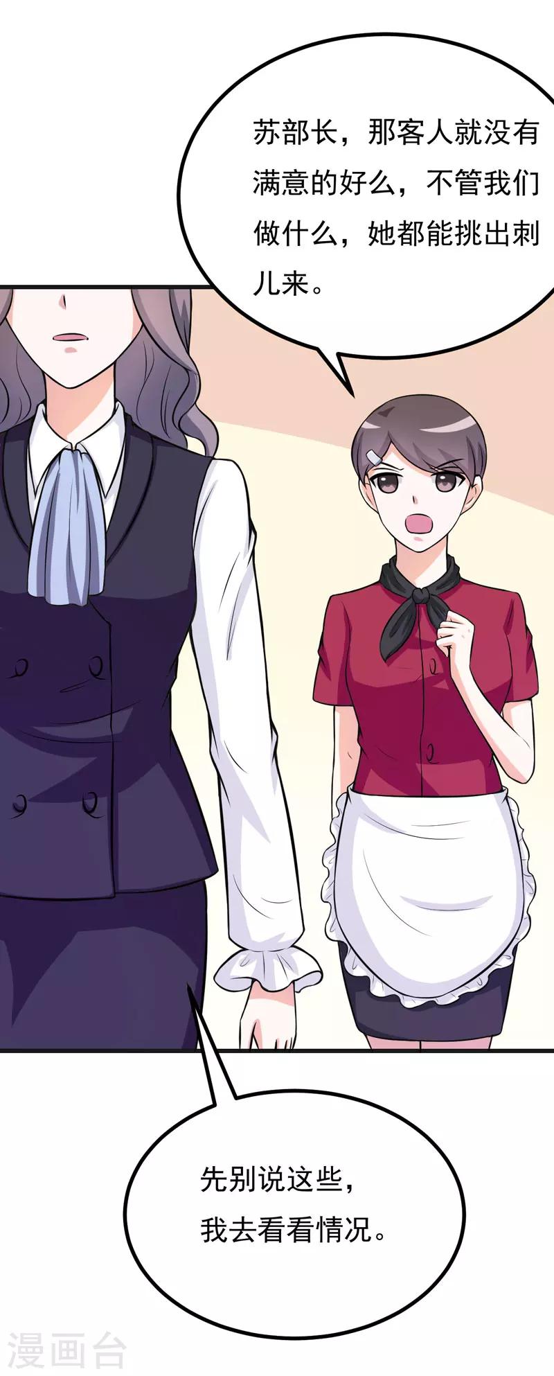 《在下铲屎官喵王在上》第59话 五年后 第4页