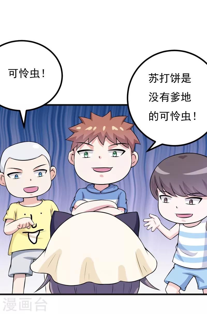 《在下铲屎官喵王在上》第63话 可怜虫！ 第3页