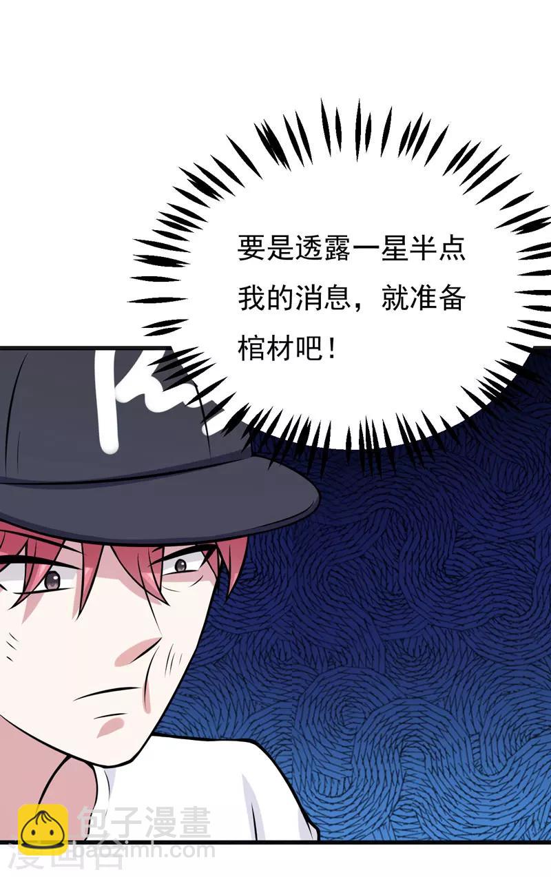《在下铲屎官喵王在上》第64话 绑架！ 第12页