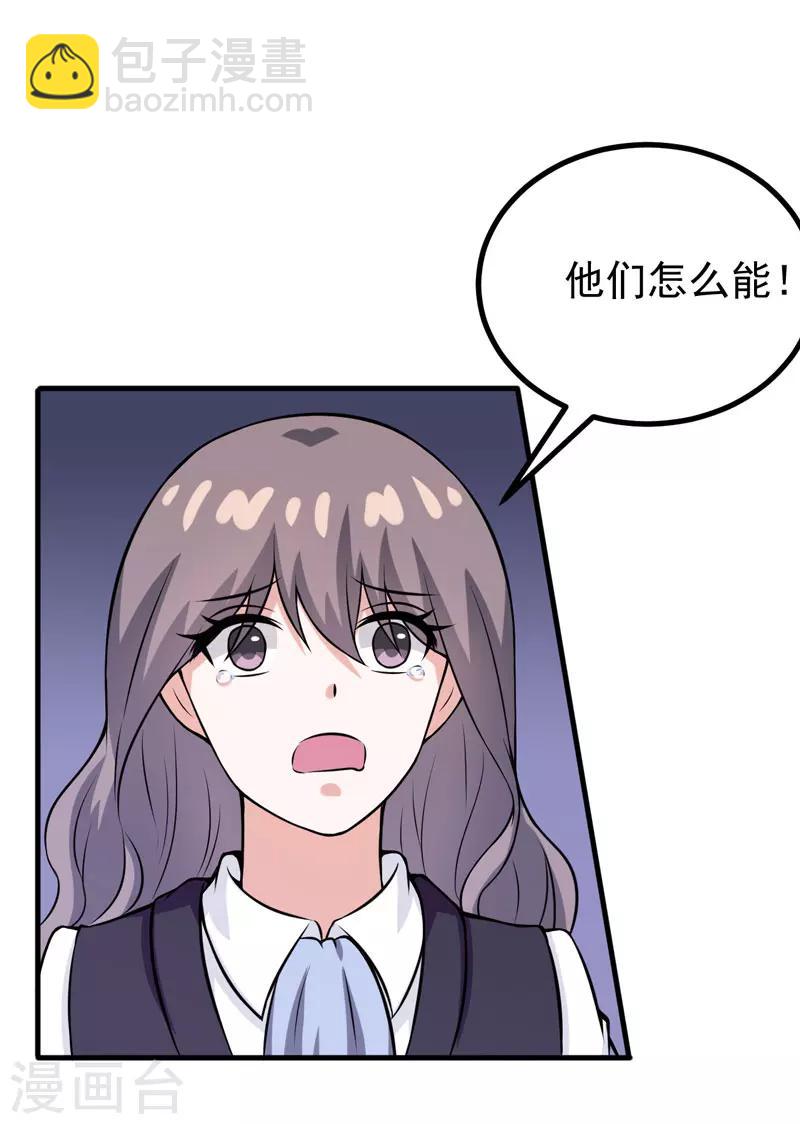《在下铲屎官喵王在上》第64话 绑架！ 第21页