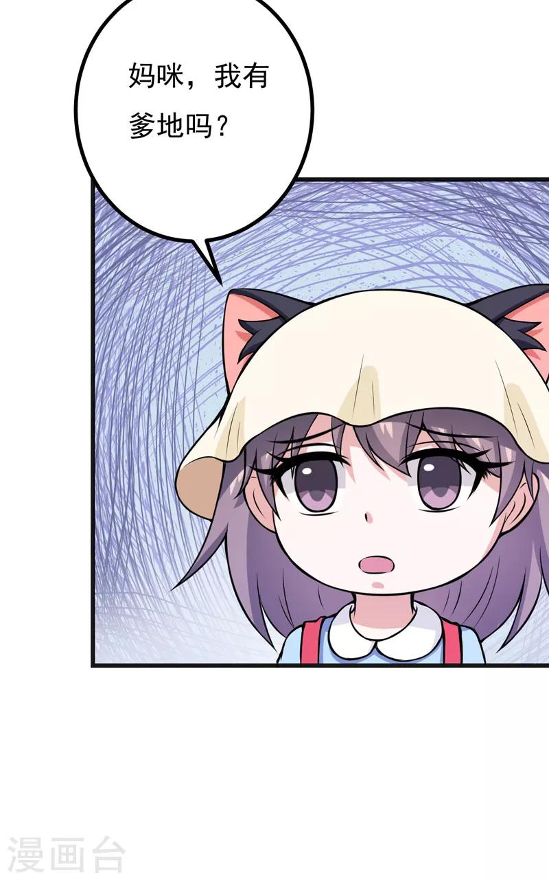 《在下铲屎官喵王在上》第64话 绑架！ 第29页