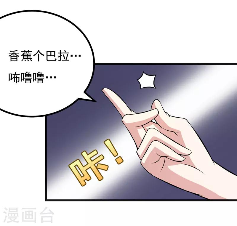 《在下铲屎官喵王在上》第62话 香蕉个巴拉 第28页