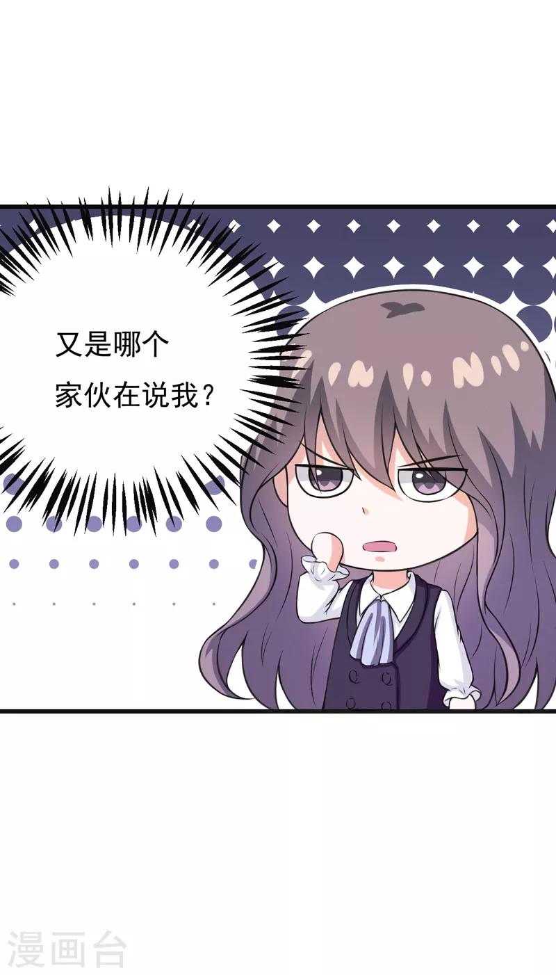 《在下铲屎官喵王在上》第61话 她有个女儿？ 第10页