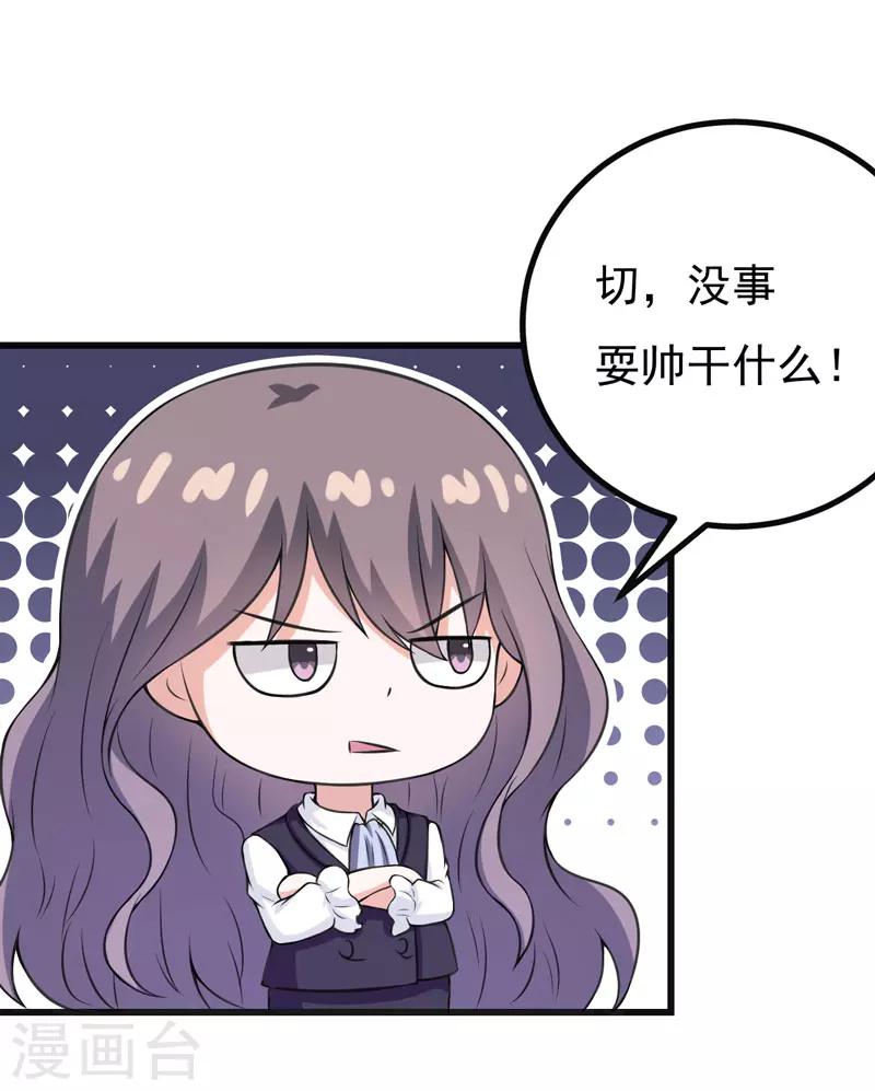 《在下铲屎官喵王在上》第61话 她有个女儿？ 第17页