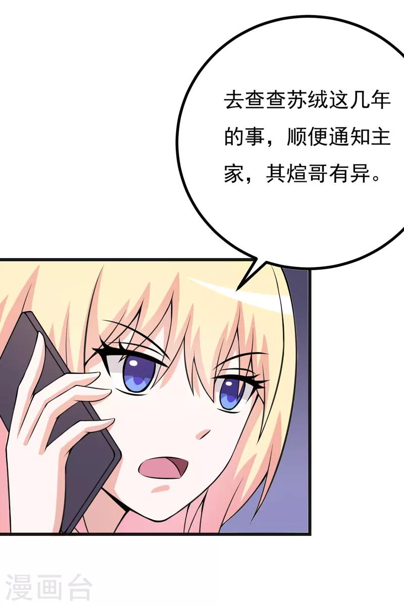 《在下铲屎官喵王在上》第61话 她有个女儿？ 第22页