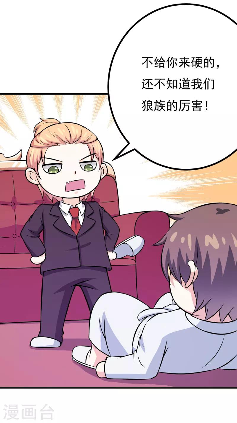 《在下铲屎官喵王在上》第66话 生无可恋 第5页