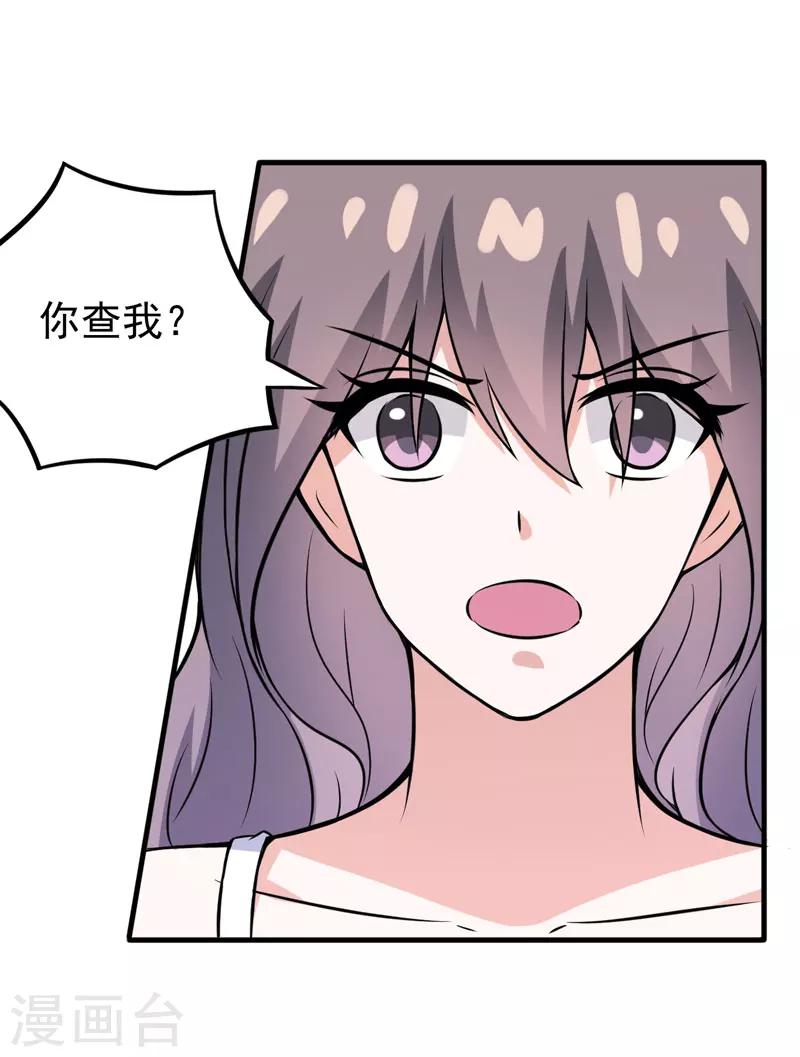 《在下铲屎官喵王在上》第67话 当年到底发生了什么？ 第25页
