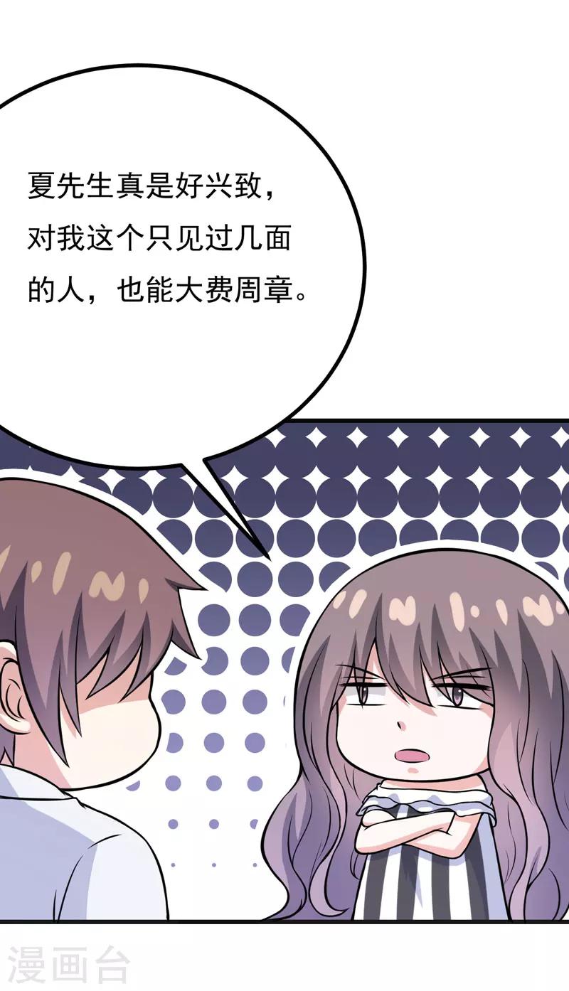 《在下铲屎官喵王在上》第67话 当年到底发生了什么？ 第26页