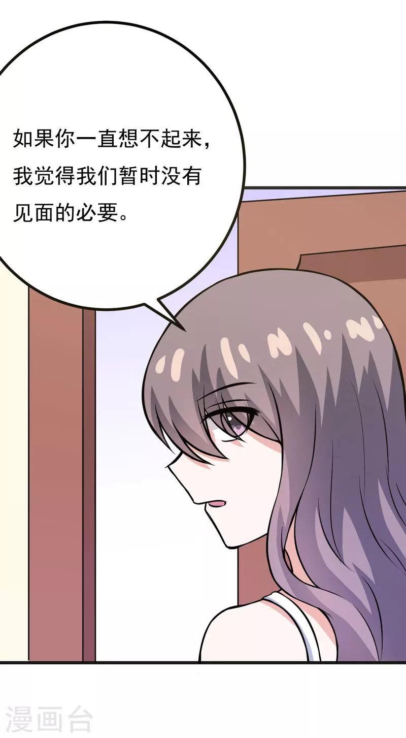 《在下铲屎官喵王在上》第67话 当年到底发生了什么？ 第31页