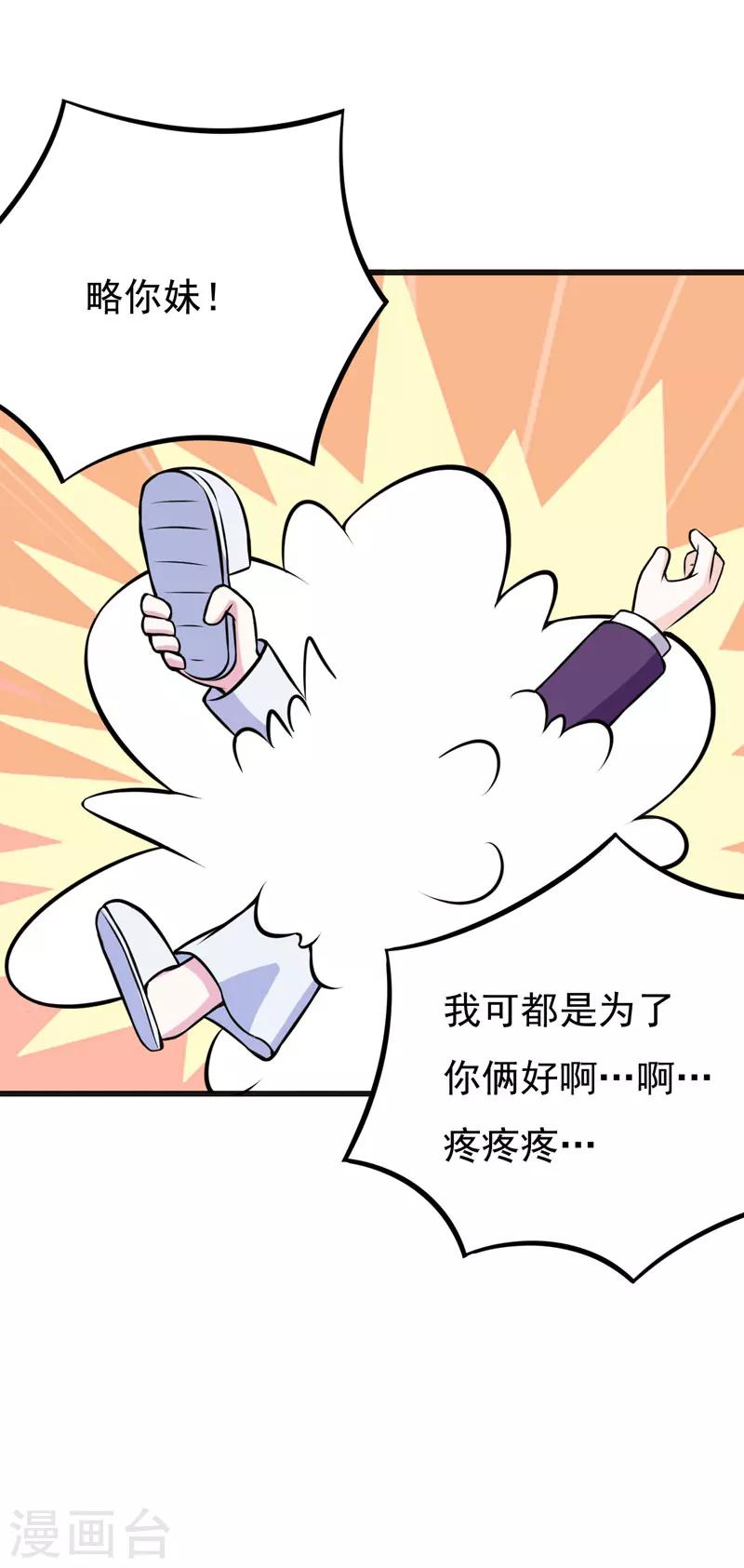 《在下铲屎官喵王在上》第68话 多管闲事的下场 第11页