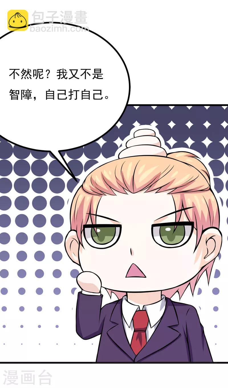 《在下铲屎官喵王在上》第68话 多管闲事的下场 第19页