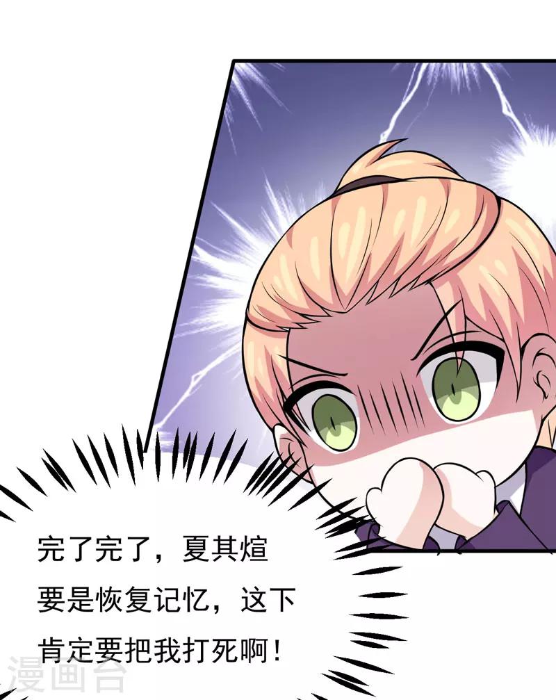 《在下铲屎官喵王在上》第68话 多管闲事的下场 第25页