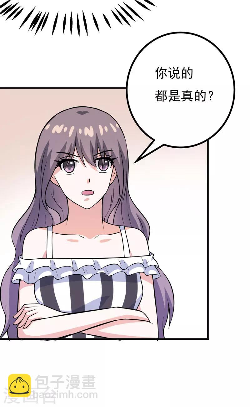 《在下铲屎官喵王在上》第68话 多管闲事的下场 第26页