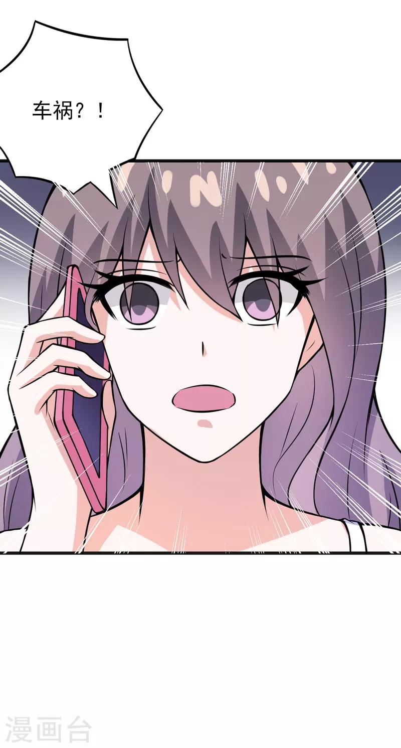 《在下铲屎官喵王在上》第68话 多管闲事的下场 第31页
