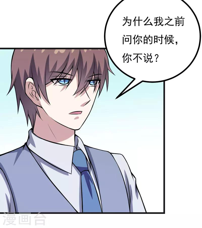 《在下铲屎官喵王在上》第69话 画个圈圈 第26页