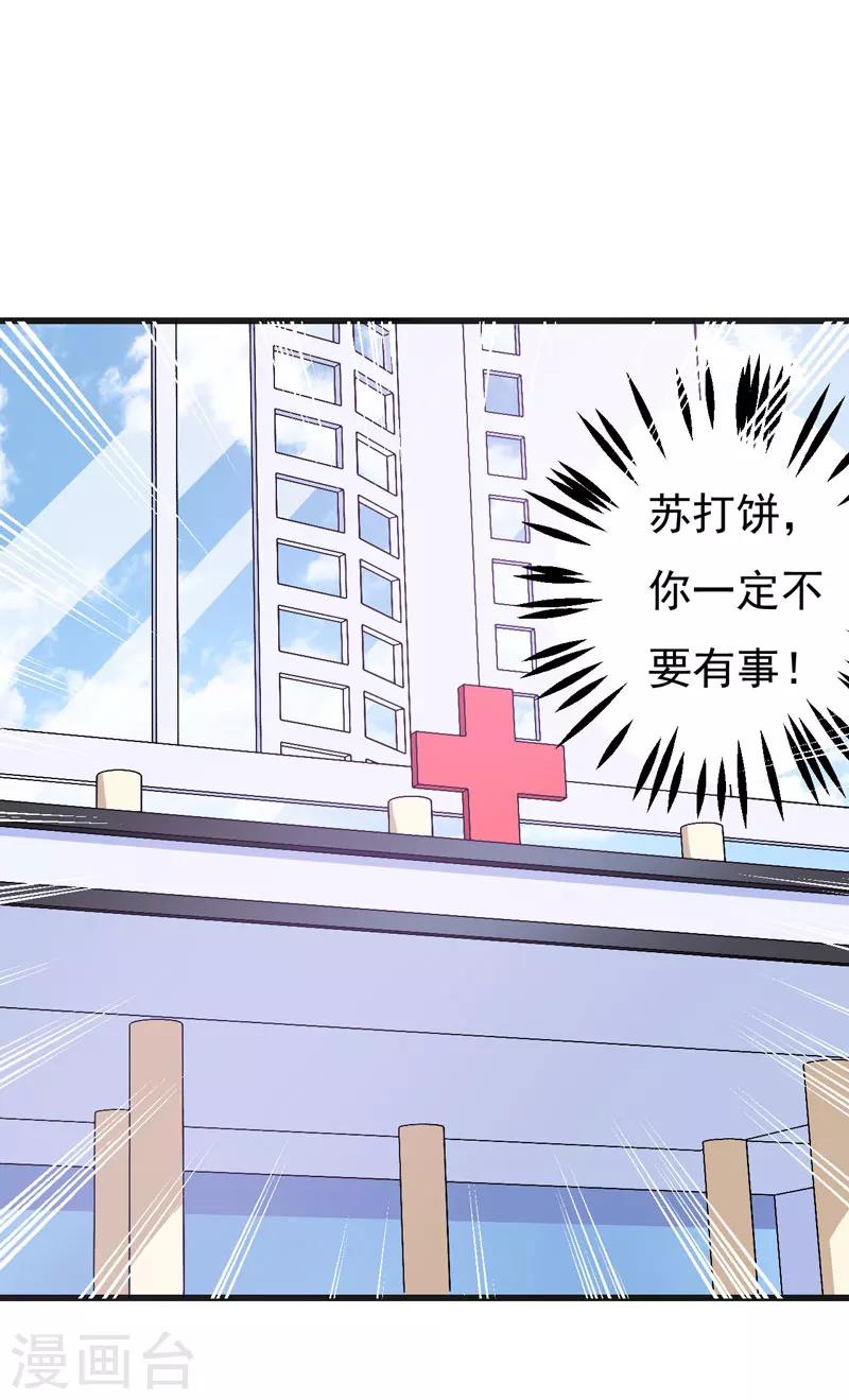 《在下铲屎官喵王在上》第69话 画个圈圈 第2页