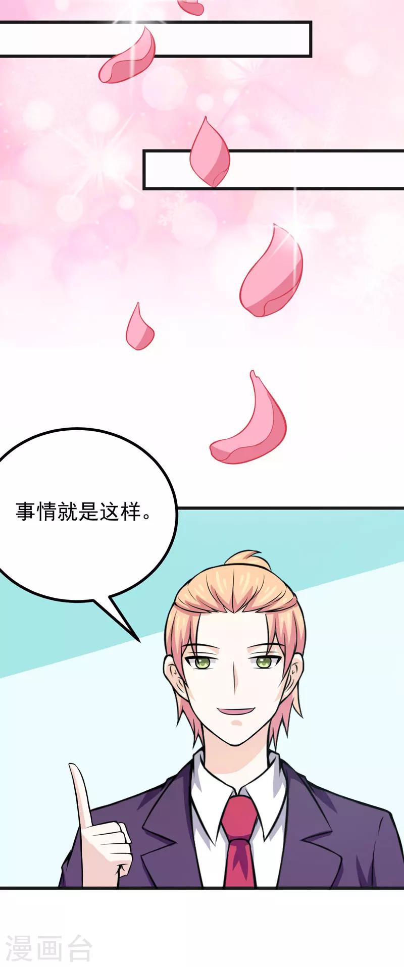 《在下铲屎官喵王在上》第69话 画个圈圈 第32页