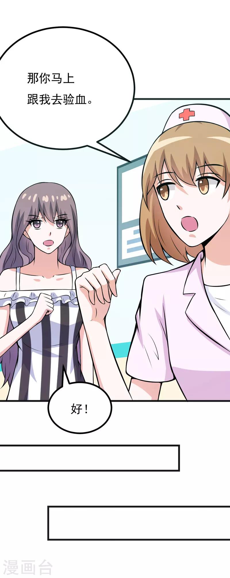 《在下铲屎官喵王在上》第69话 画个圈圈 第8页
