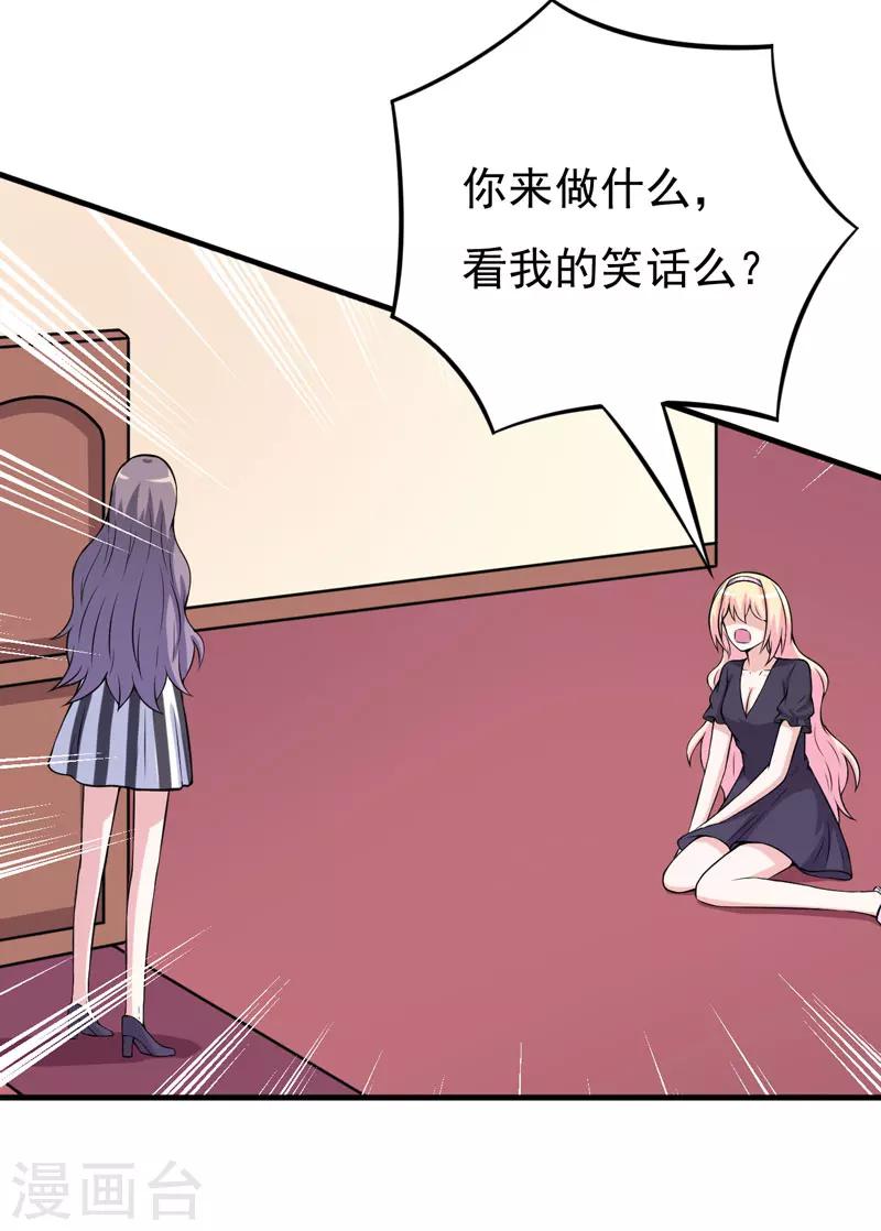 《在下铲屎官喵王在上》第71话 掐死她 第22页