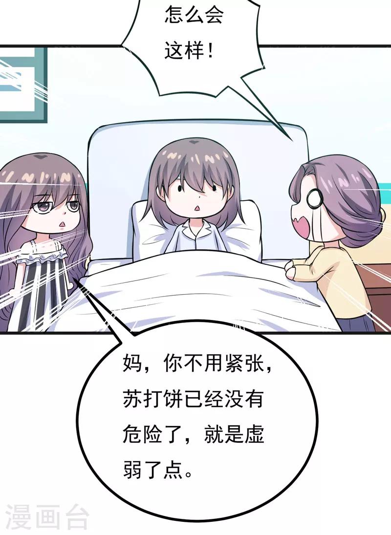 《在下铲屎官喵王在上》第70话 你凶什么？ 第20页