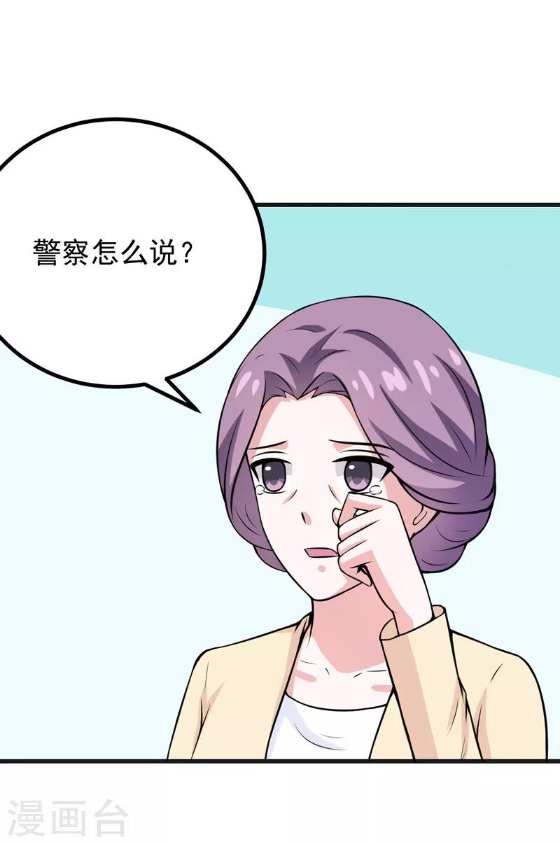 《在下铲屎官喵王在上》第70话 你凶什么？ 第22页