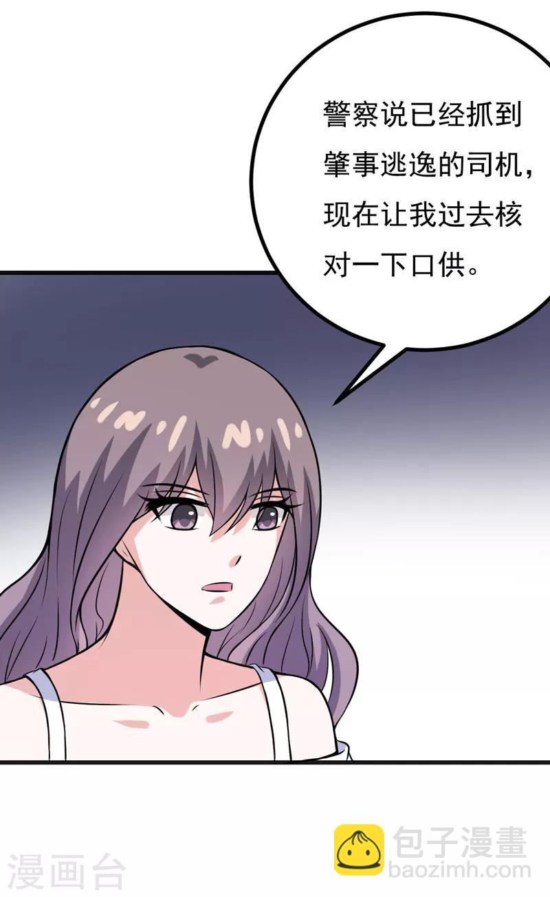 《在下铲屎官喵王在上》第70话 你凶什么？ 第23页
