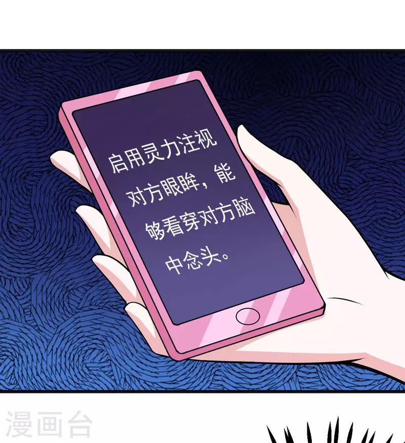 《在下铲屎官喵王在上》第70话 你凶什么？ 第29页