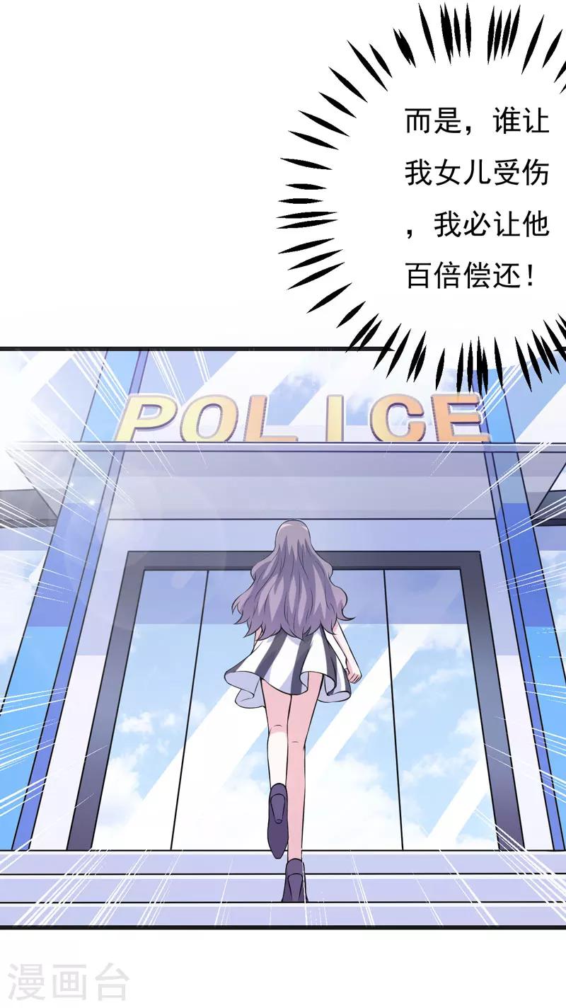 《在下铲屎官喵王在上》第70话 你凶什么？ 第32页