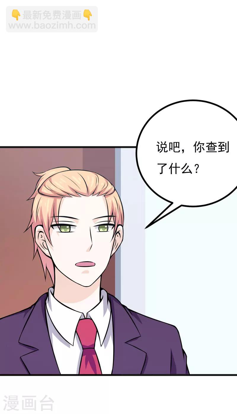 《在下铲屎官喵王在上》第70话 你凶什么？ 第7页
