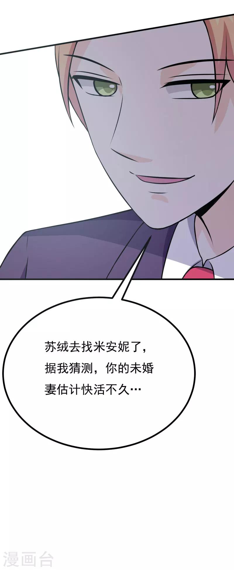 《在下铲屎官喵王在上》第72话 打破失忆魔咒 第14页