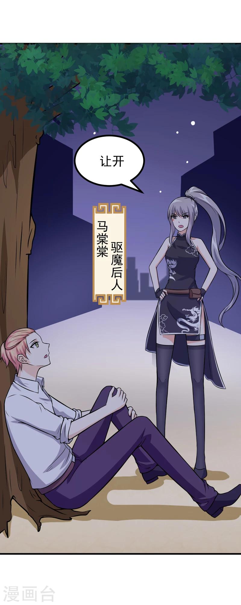 《在下铲屎官喵王在上》第74话 今晚可不可以跟你睡？ 第27页